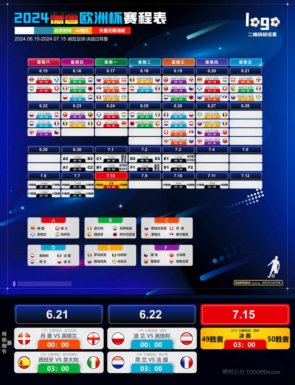 欧洲杯2024预选赛赛程表图片概览